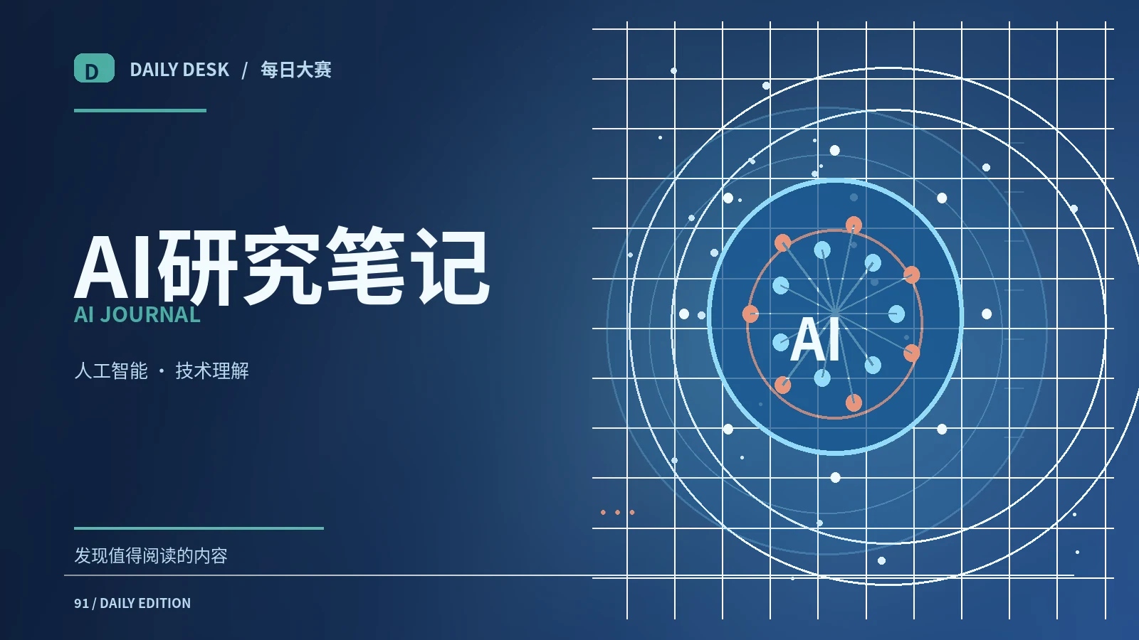 智能时代课