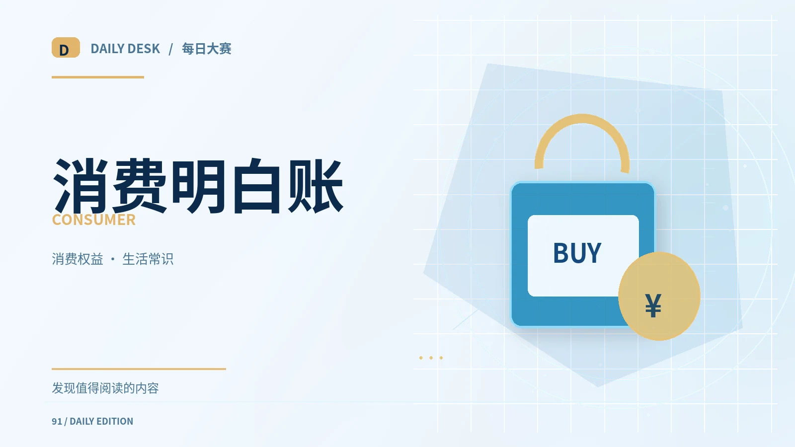 消费说明书