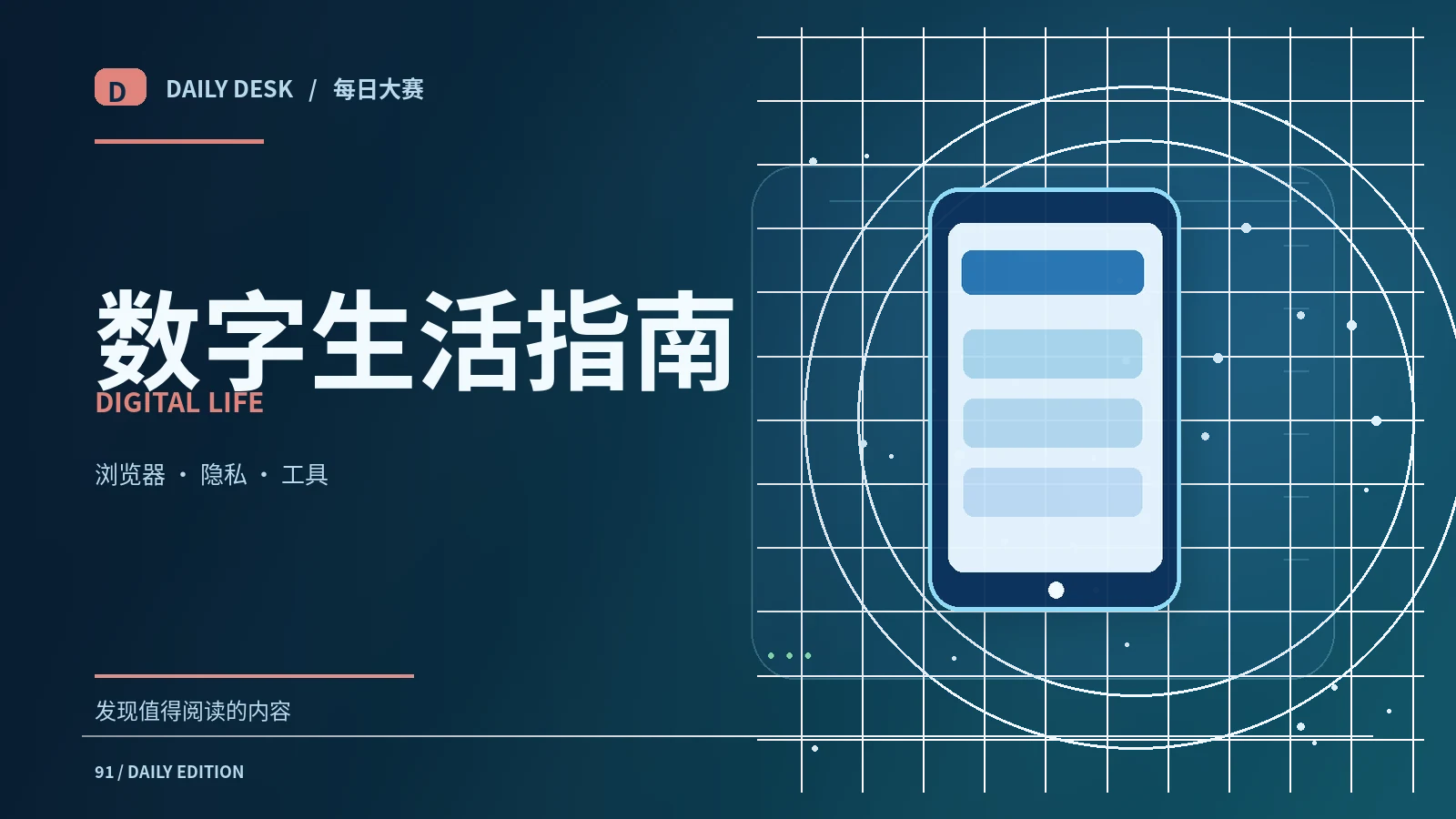 数字生活与网络文化
