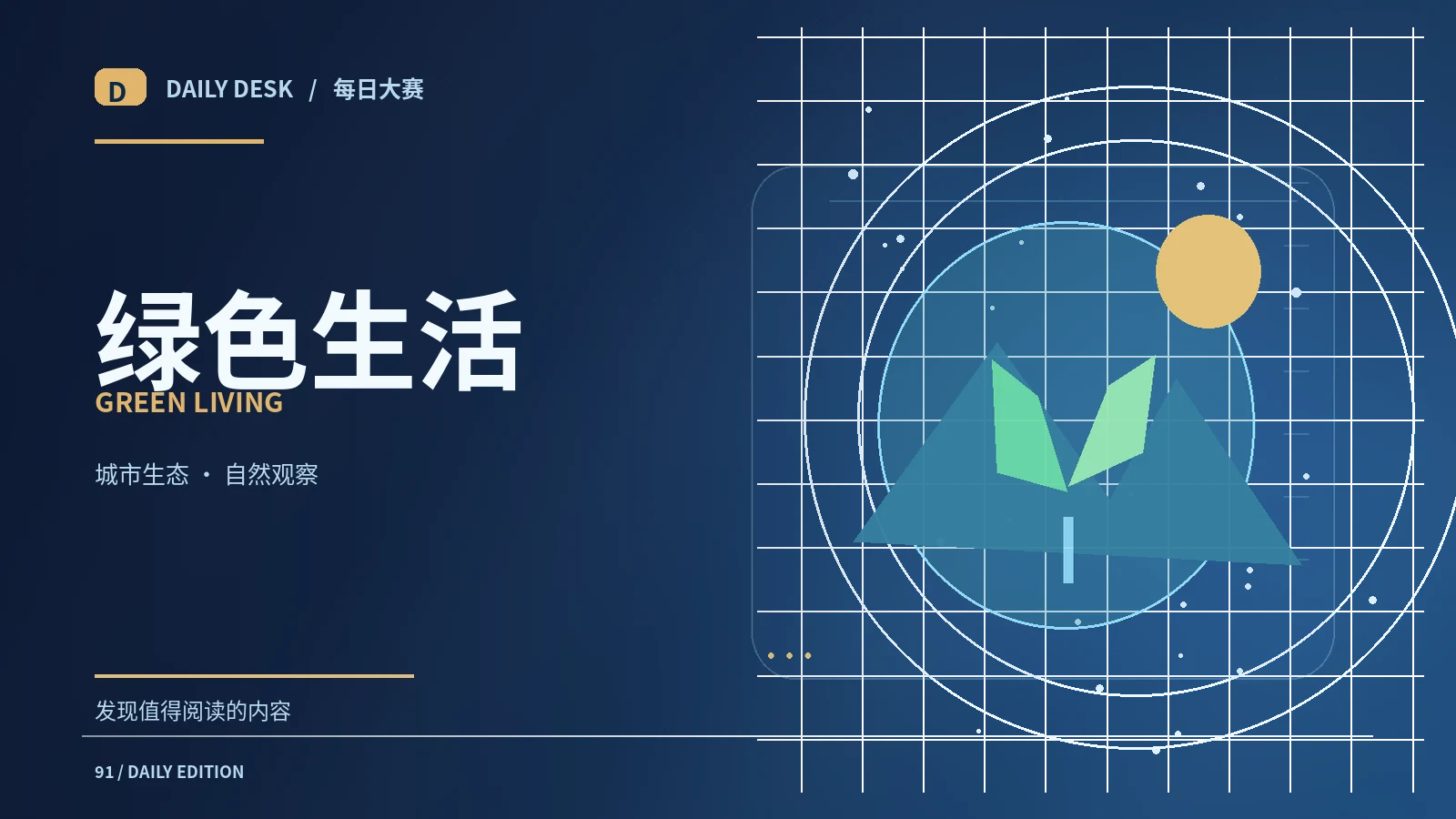 生态行动簿