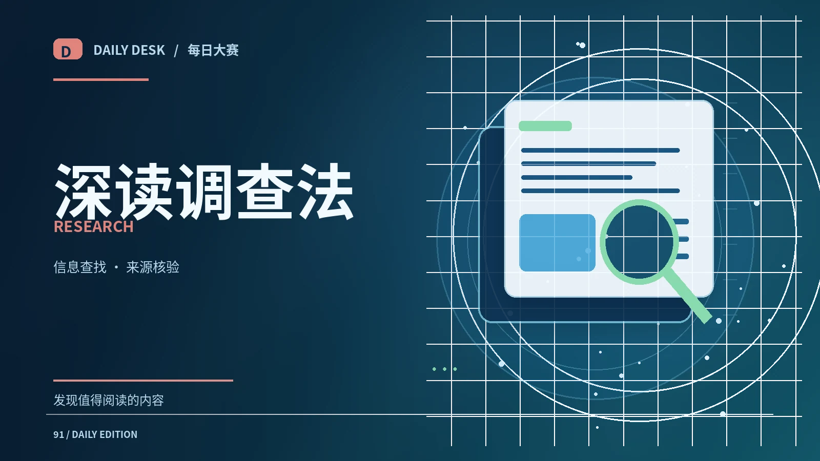 如何用两条独立线索确认一项说法