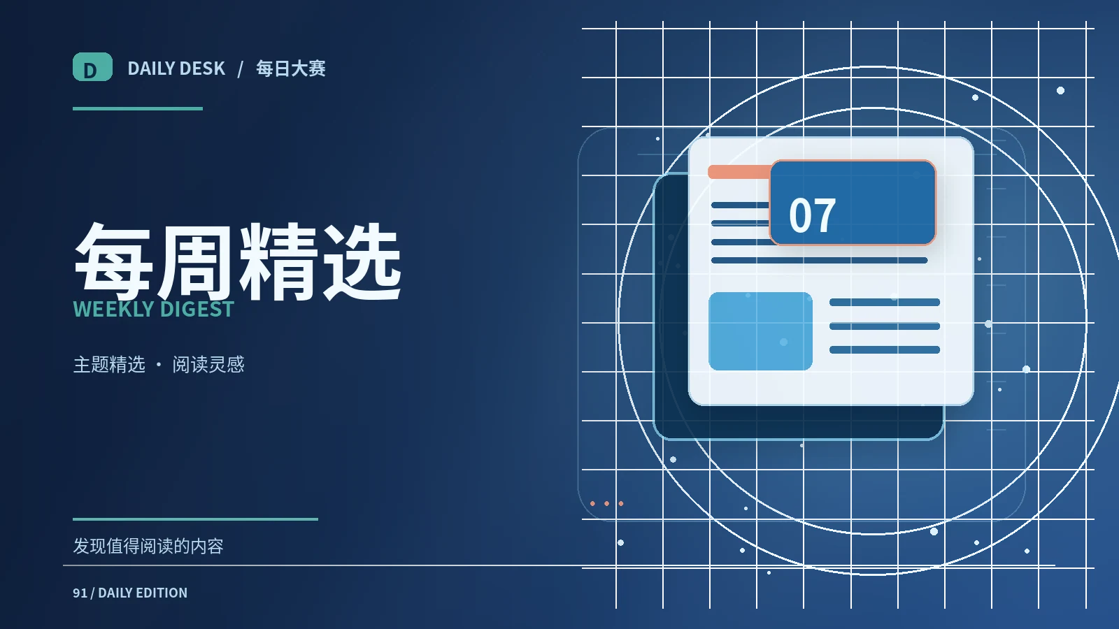 本周阅读架